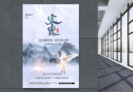 寒露节气中国风创意海报图片