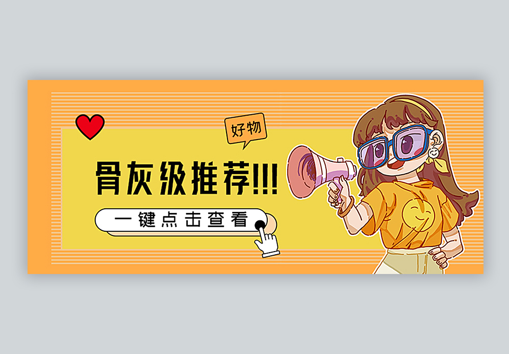 整理机柜好物推荐公众号封面配图模板