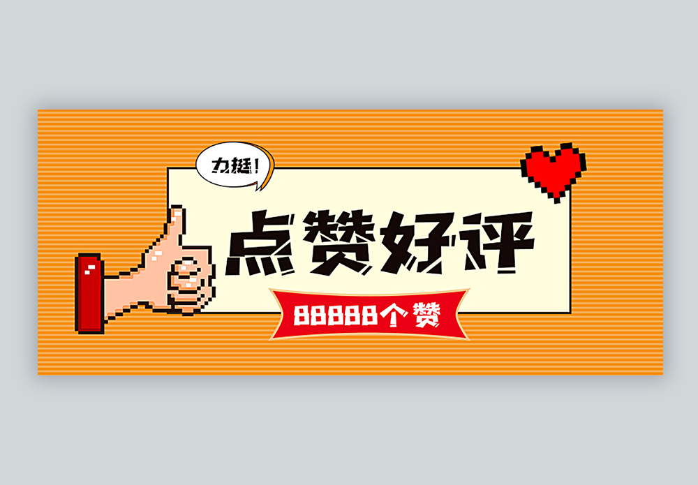 微信点赞声摄影图片 微信点赞声海报设计模板 微信点赞声创意图片