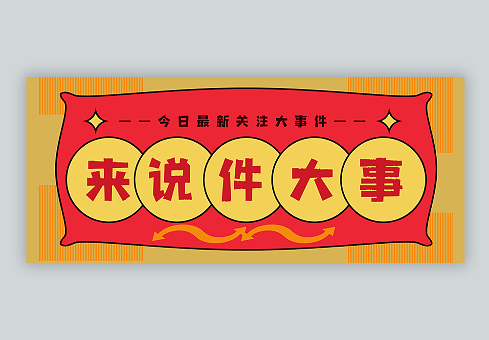 复古风通用说件大事公众号封面配图图片素材