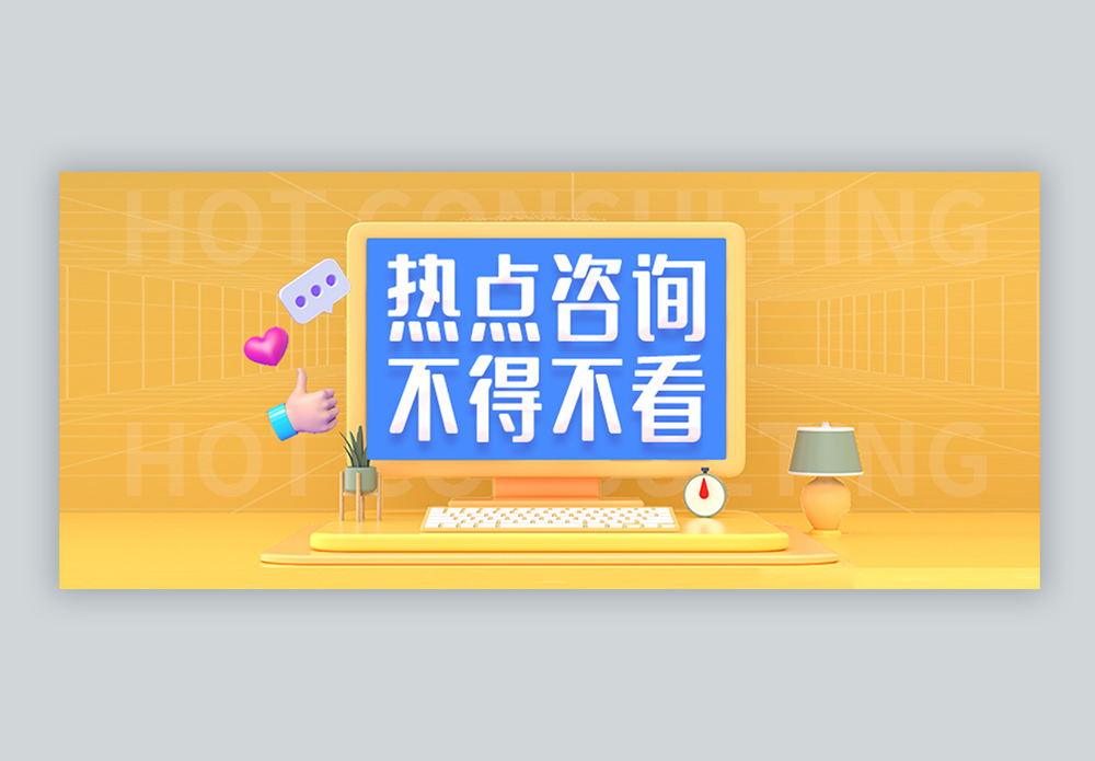 热点咨询微信公众封面图片素材