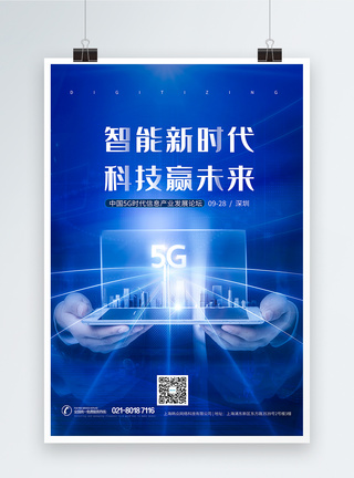 蓝色科技5G会议论坛海报图片