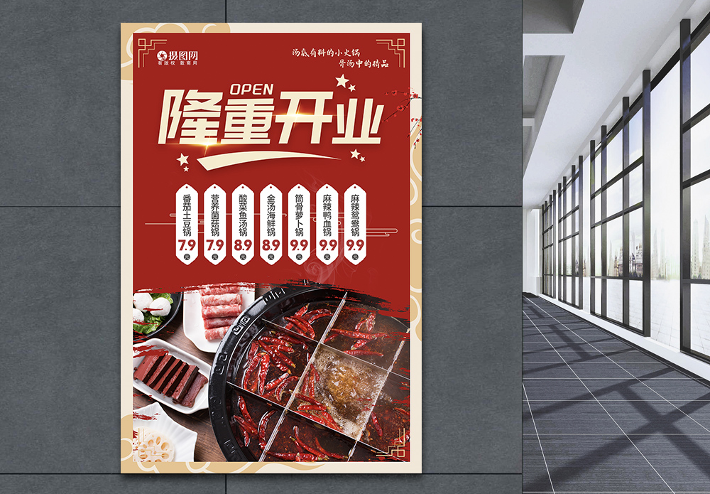 德庄火锅红色红色火锅餐厅隆重盛大开业优惠促销模板