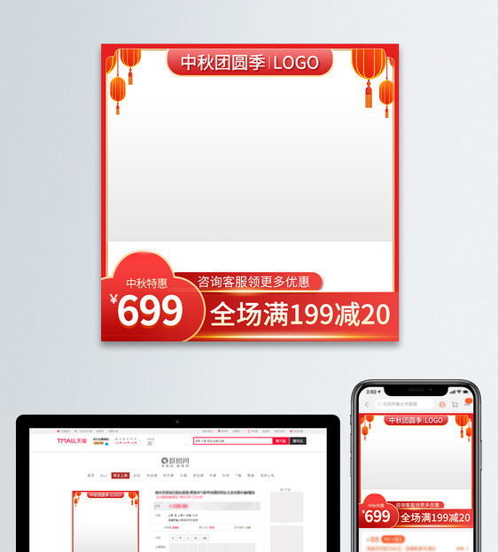 红色电商淘宝中秋节之中秋团圆季主图图片
