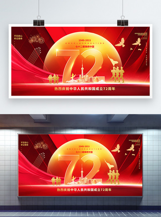 红色大气国庆节创意展板图片