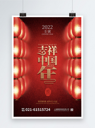 喜庆灯笼虎年2022春节庆祝海报图片