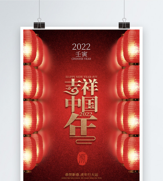 喜庆灯笼虎年2022春节庆祝海报图片