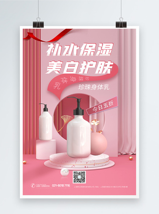 C4D场景个护身体乳美妆海报图片