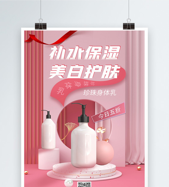 C4D场景个护身体乳美妆海报图片