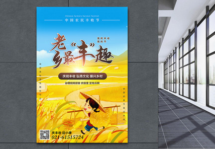 插画风中国农民丰收节展板图片