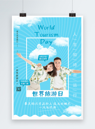 简约世界旅游日节日海报图片