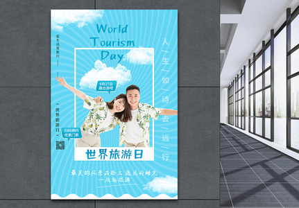简约世界旅游日节日海报图片