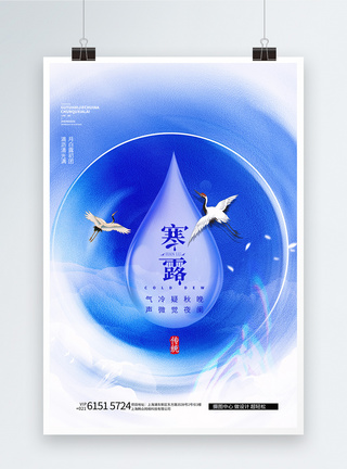 蓝色大气中国风寒露节日海报图片