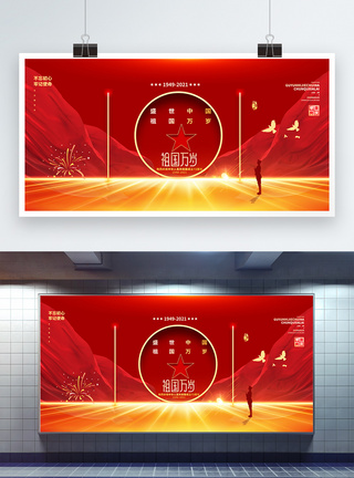 红色大气国庆节党建风创意展板图片