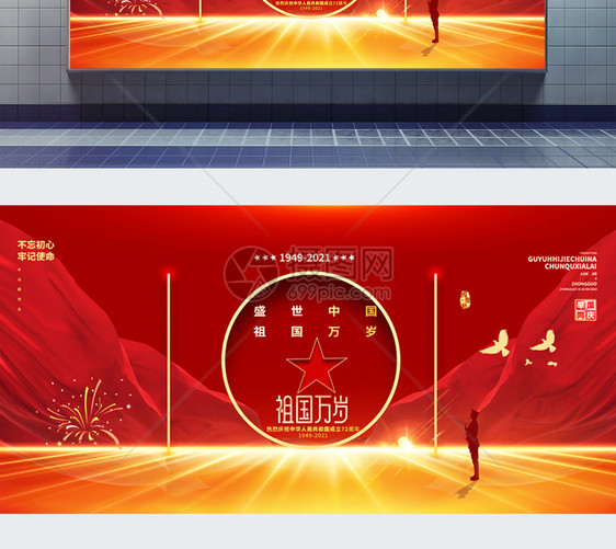 红色大气国庆节党建风创意展板图片