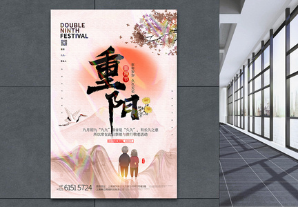 重阳节中国风酸性创意海报图片