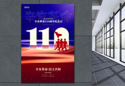 红蓝拼色大气辛亥革命纪念日创意海报图片