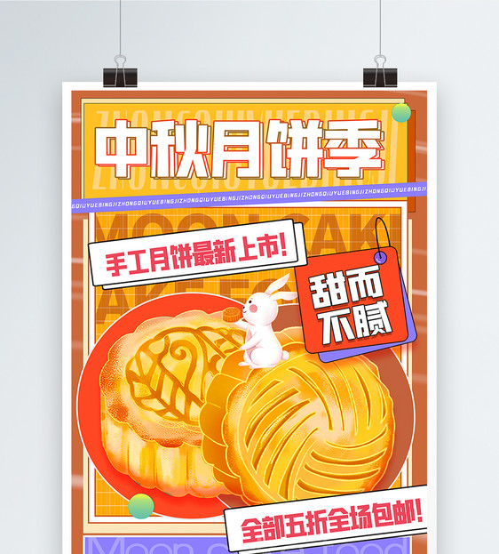 复古风中秋月饼促销海报图片