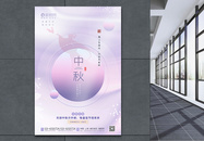 紫色唯美原创极简风中秋节海报图片