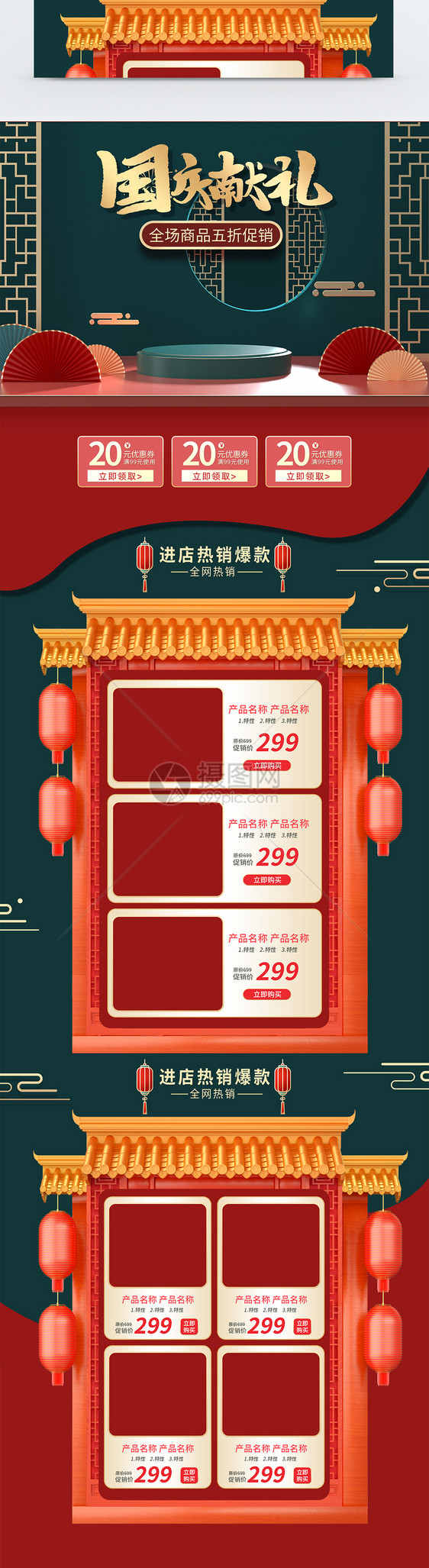 中国风电商淘宝国庆节促销首页模板图片