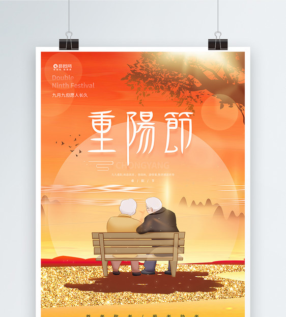 九九重阳节创意海报图片