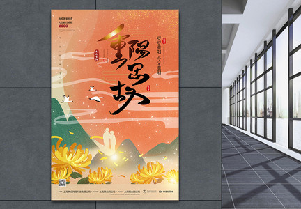 九九重阳节创意海报图片