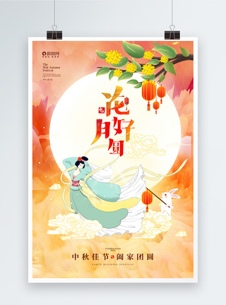 中秋节创意海报图片