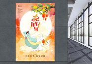 中秋节创意海报图片