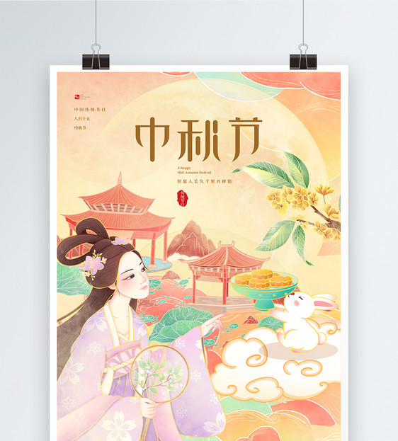 中秋节创意海报图片