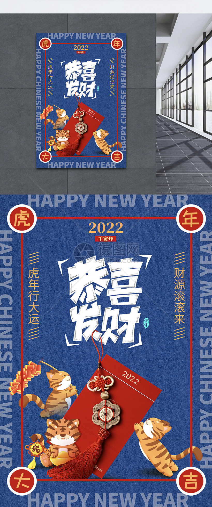 元旦春节过年2022虎年喜庆恭喜发财节日祝福海报