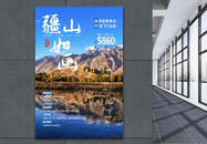 新疆旅游宣传促销海报图片