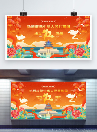 2022国庆节展板国潮中国风国庆节展板模板