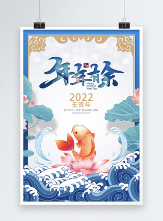 浪花蓝色清新2022春节新年连年有余庆祝海报模板