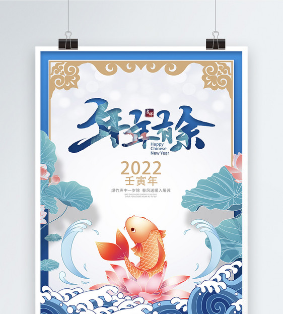 蓝色清新2022春节新年连年有余庆祝海报图片