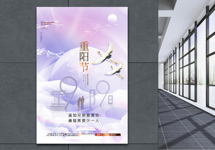 重阳节中国风唯美酸性蓝色创意海报图片