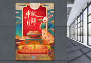 中秋月饼节日促销海报图片