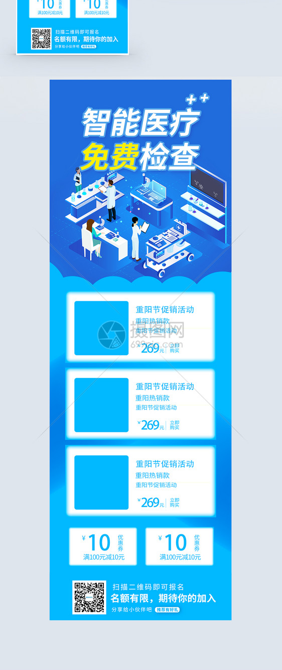 智能医疗免费检查营销长图图片