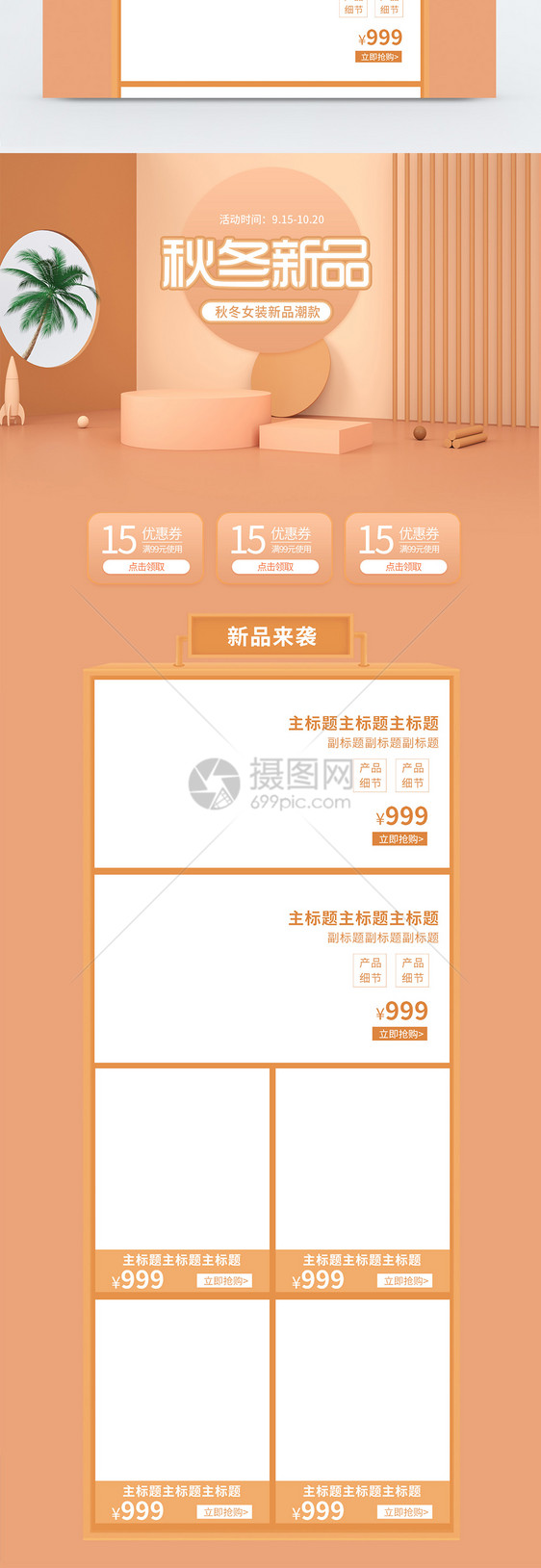 秋冬上新淘宝首页图片