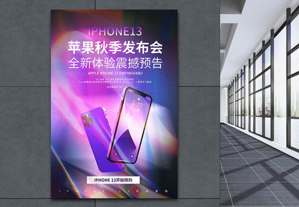 苹果13新品发布会科技酸性创意海报图片