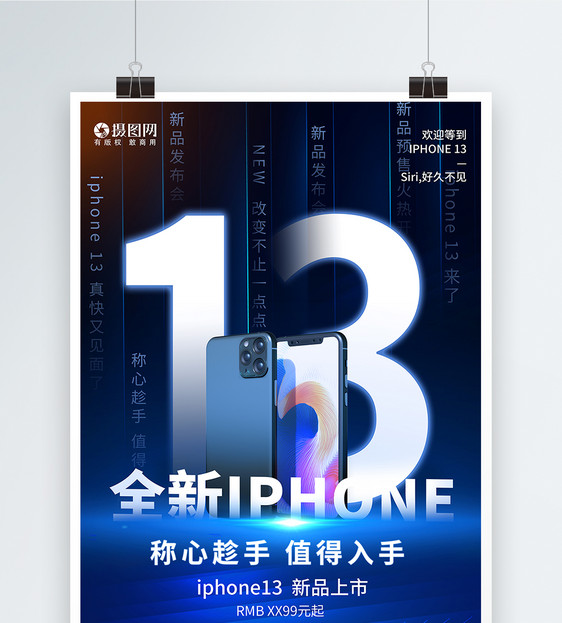 蓝色大气iphone13手机新品发布宣传海报图片