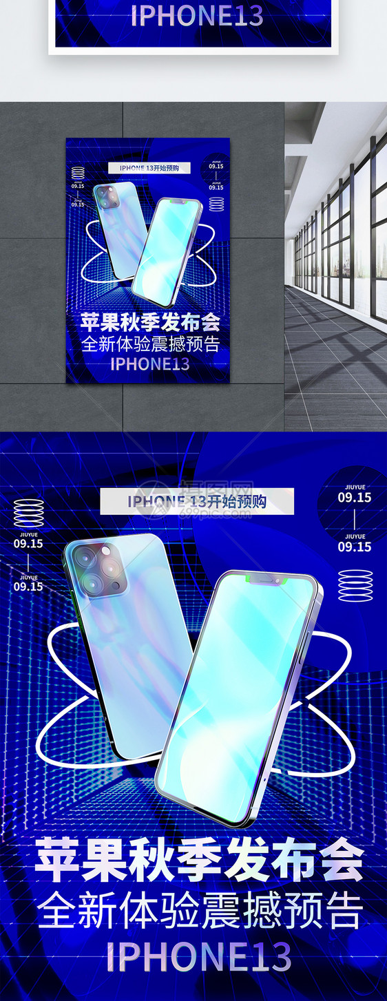 苹果13新品发布会科技酸性创意海报图片