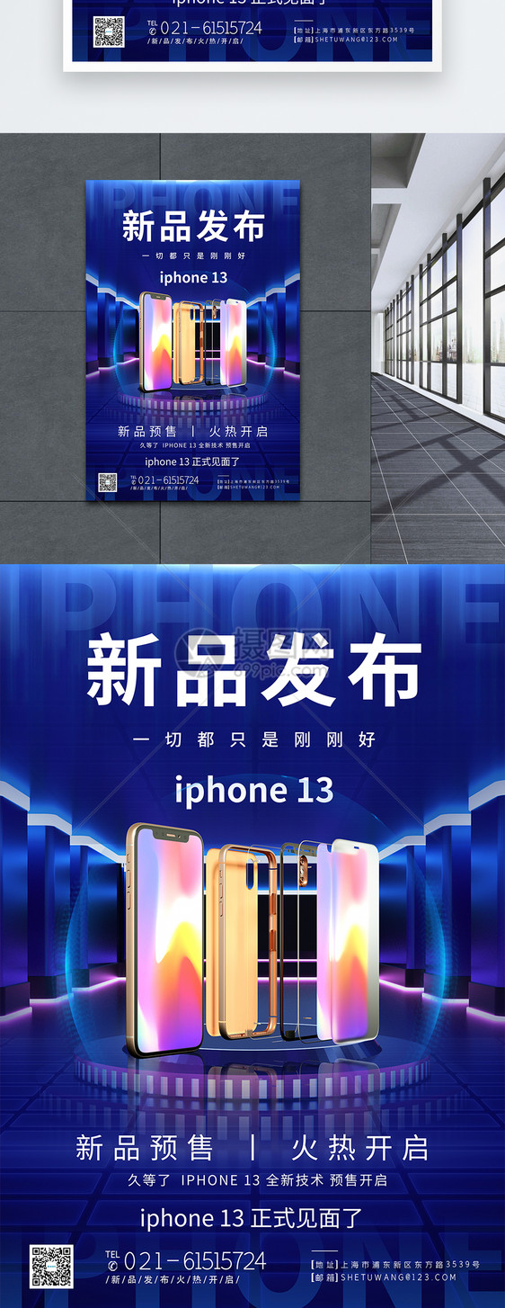 苹果手机iphone13手机新品发布宣传海报图片