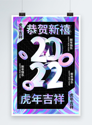 酸性2022新年宣传海报图片