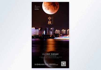 中秋节日摄影海报图片
