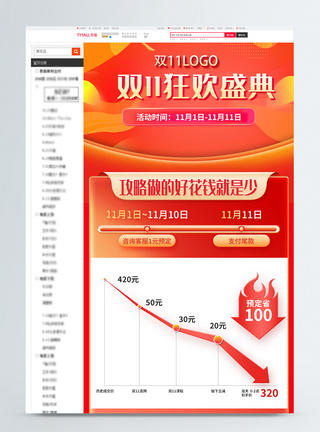 双11详情页双11大促活动促销曲线图详情页模板