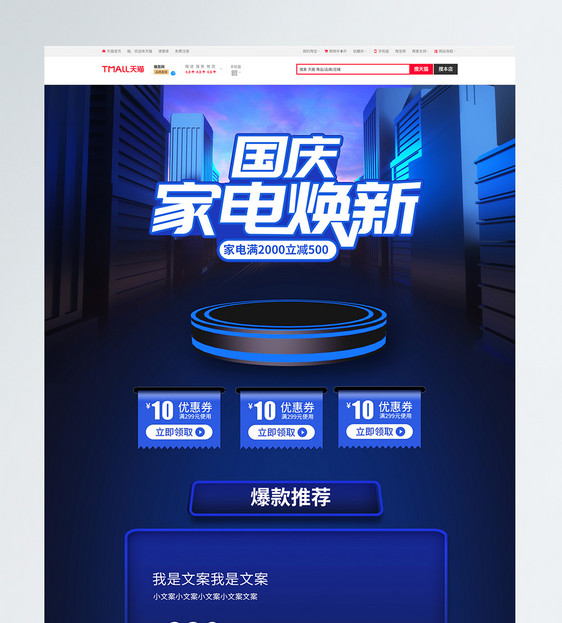 蓝色国庆家电促销淘宝首页图片