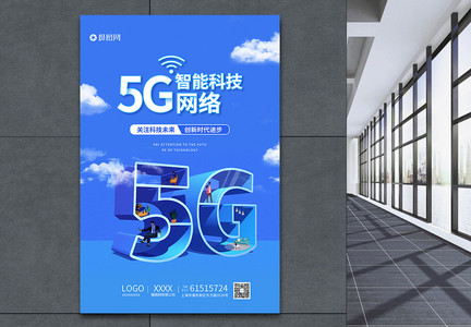 蓝色5G网络智能科技海报图片