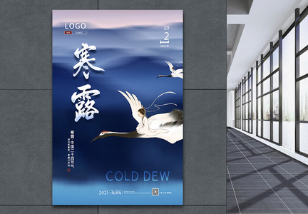 蓝色简约中国传统二十四节气寒露飞鹤海报图片