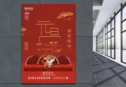 红色中国风红金喜庆老虎元旦节庆祝海报图片