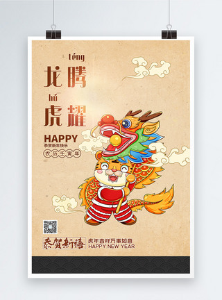 复古风格虎年春节海报图片